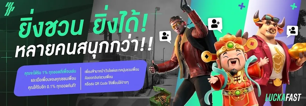 Luckafast: ประสบการณ์เล่นคาสิโนออนไลน์บน Luckatron ที่เหนือกว่า